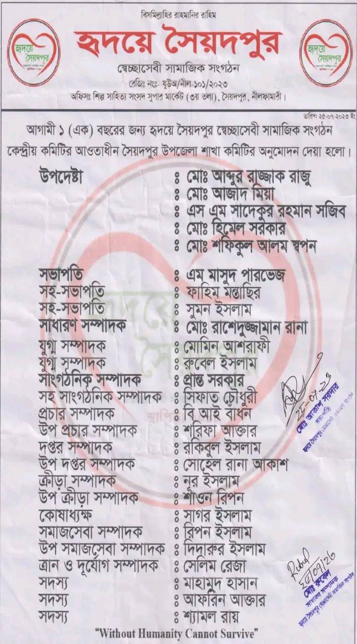 “হৃদয়ে সৈয়দপুর” সেচ্ছাসেবী সামাজিক সংগঠন এর উপজেলা কমিটি গঠন