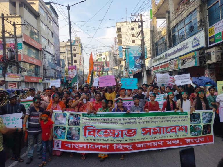 রংপুরে ৮ দফা দাবীতে বাংলাদেশ হিন্দু জাগরণ মঞ্চের বিক্ষোভ মিছিল